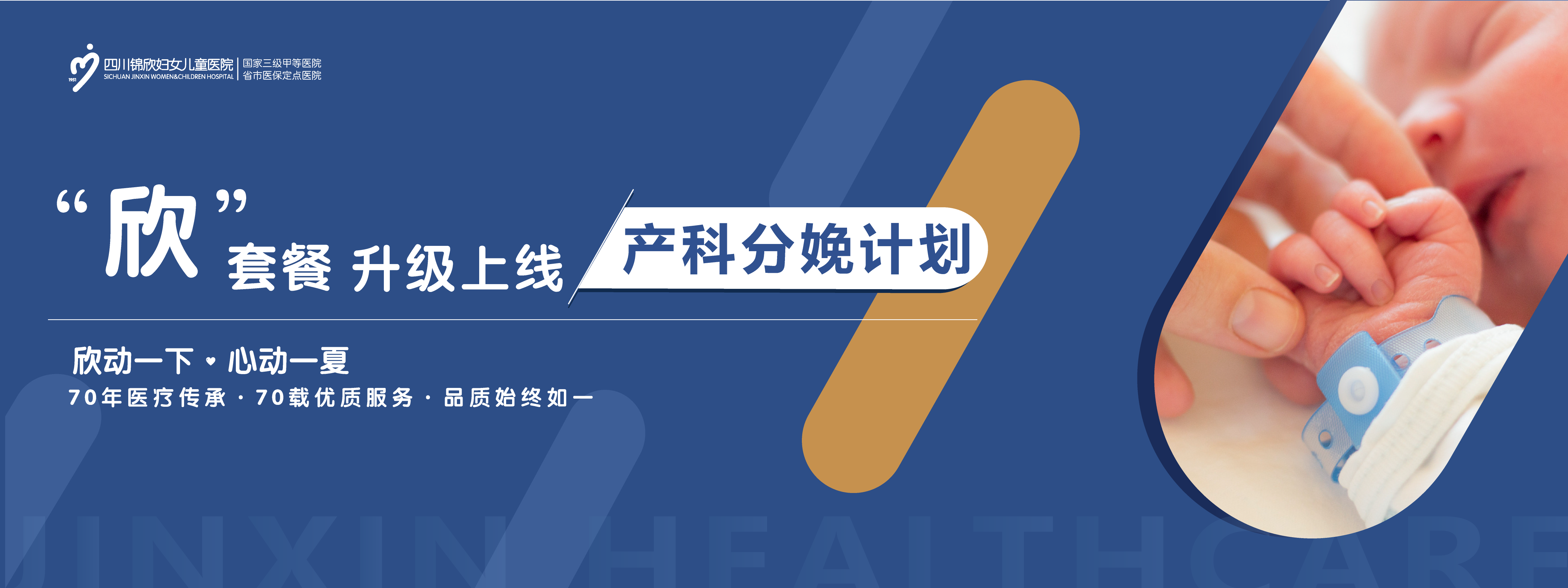 “欣”升级产检套餐