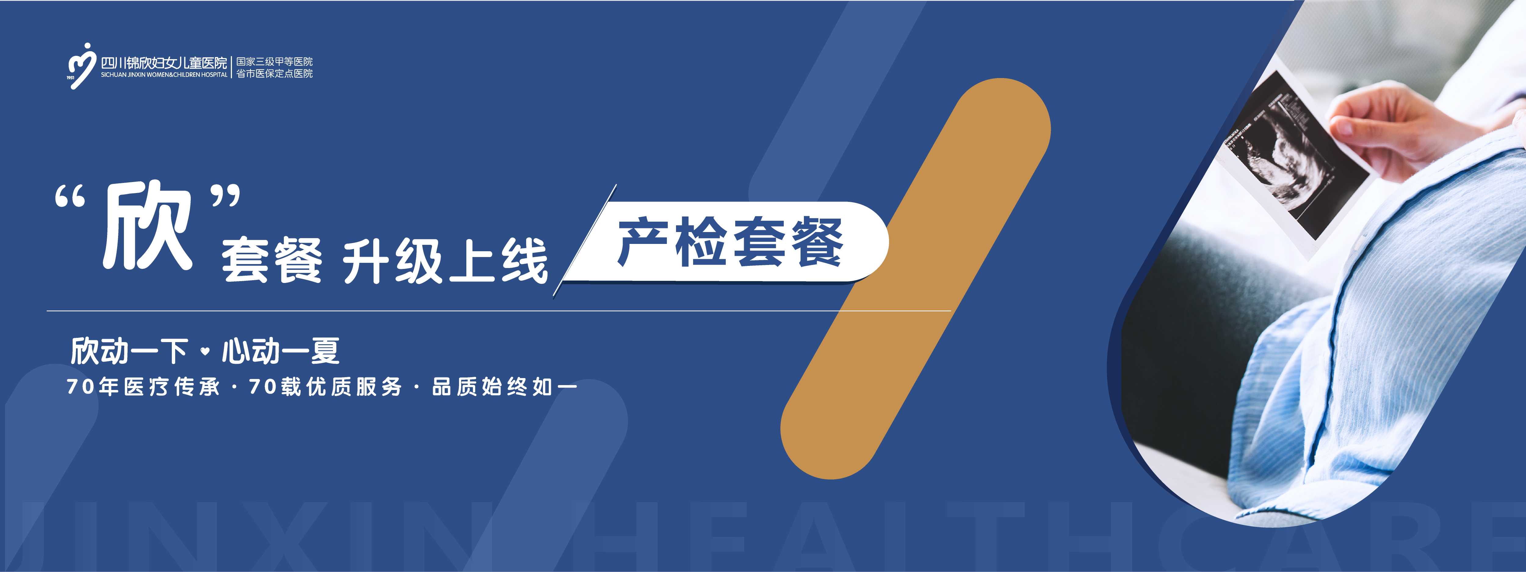 “欣”升级分娩套餐